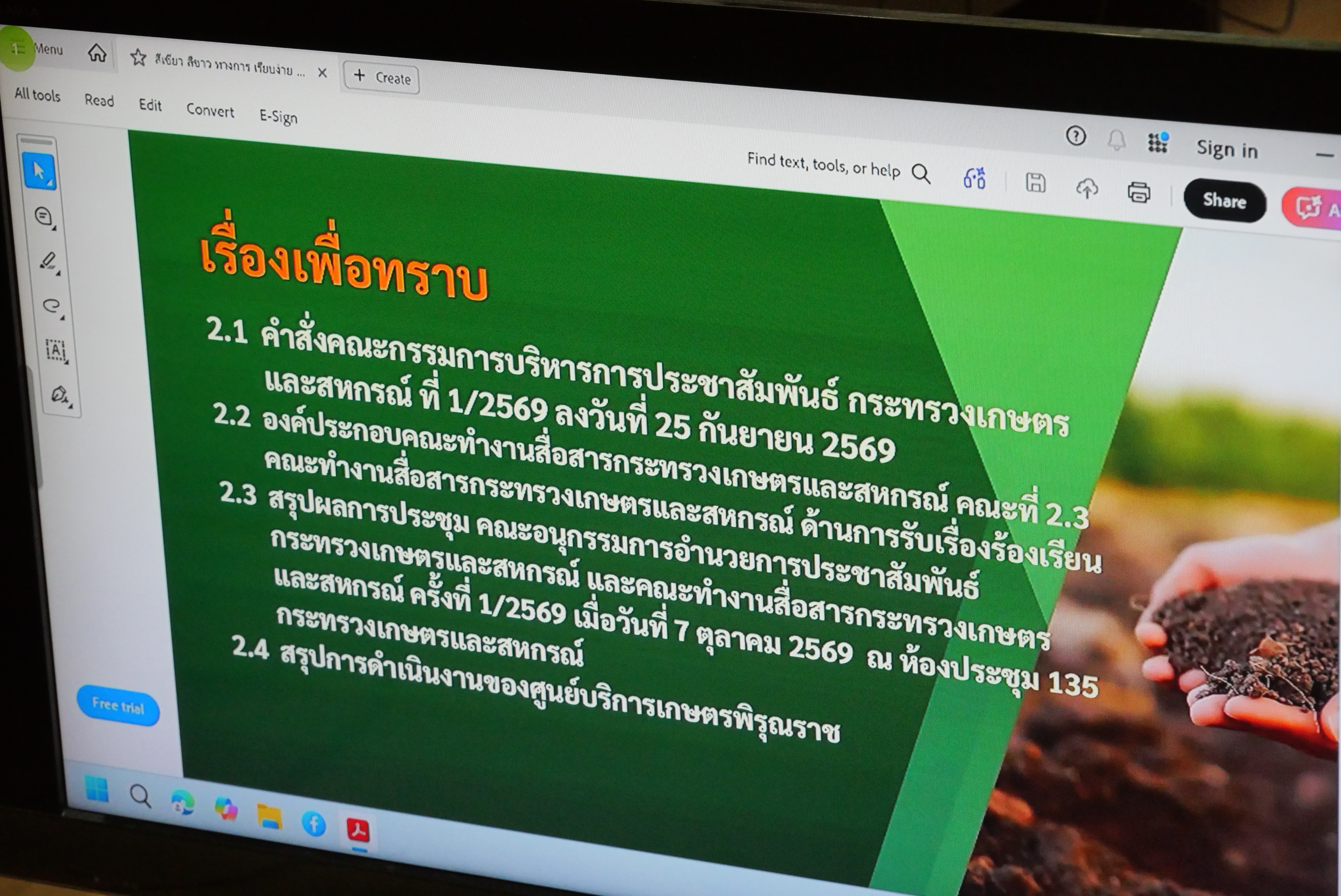 title - รองเลขาธิการ ส.ป.ก. ประชุมคณะทำงานสื่อสารกระทรวงเกษตรและสหกรณ์ ด้านการรับเรื่องร้องเรียนและแก้ไขปัญหาเกษตรกร ครั้งที่ 1/2569 